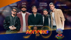 Это логично 1. évad Ep.17 17. epizód