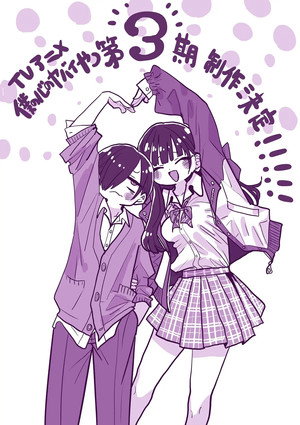 僕の心のヤバイやつ poszter