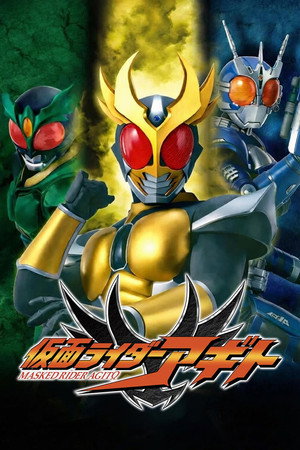 仮面ライダーアギト