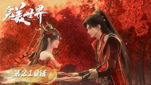 完美世界 1. évad Ep.210 210. epizód