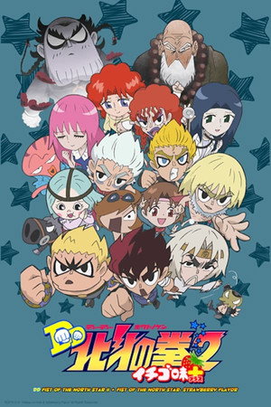 DD北斗の拳 2. évad (2015-10-07) poszter