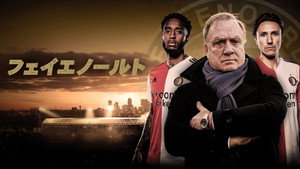 Az az egy szó - Feyenoord kép
