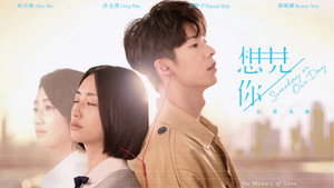 想見你 kép