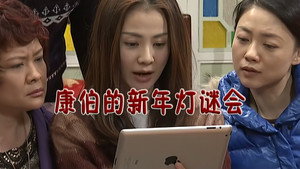 外来媳妇本地郎 6. évad Ep.2706 2706. epizód