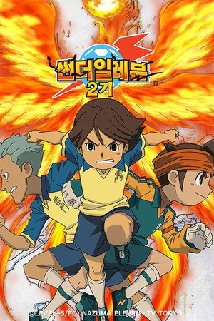 Inazuma Eleven poszter