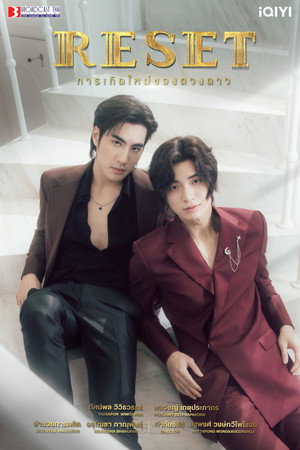 การเกิดใหม่ของดวงดาว poszter
