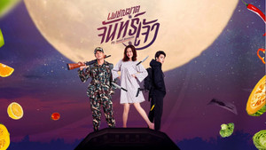 เพชฌฆาตจันทร์เจ้า kép