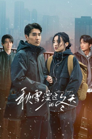 秋雪漫过的冬天 poszter
