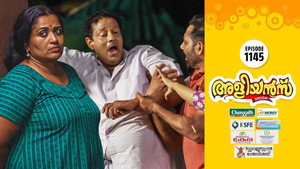 അളിയൻമ്പ് 1. évad Ep.1145 1145. epizód
