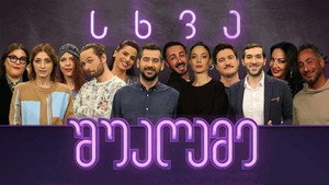 სხვა შუაღამე kép