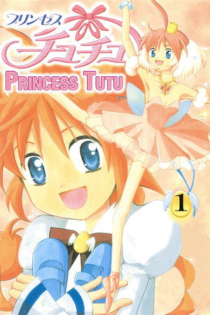 プリンセスチュチュ 1. évad (2002-08-16) poszter