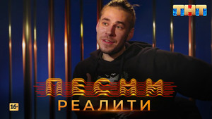 Песни на ТНТ. Реалити. 1. évad Ep.3 3. epizód