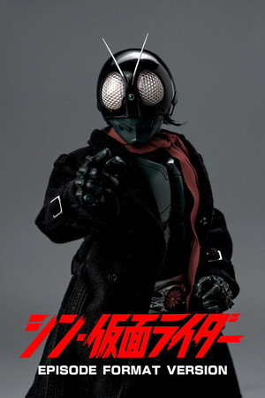 シン・仮面ライダー 各話フォーマット版 1. évad (2024-11-20) poszter