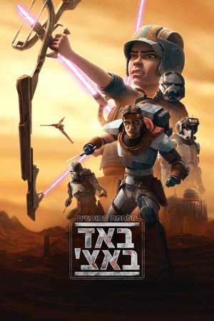 Star Wars: Rossz Osztag poszter