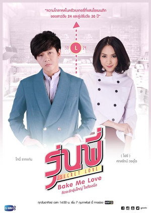 รุ่นพี่ Secret Love 5. évad (2016-05-01) poszter