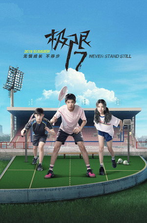 极限17 1. évad (2019-08-13) poszter