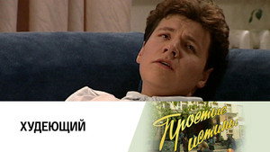 Простые истины 1. évad Ep.238 238. epizód