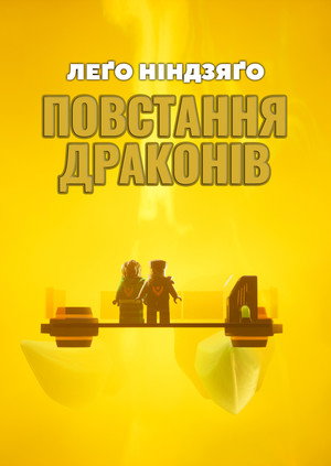 LEGO Ninjago - Sárkányok birodalma poszter