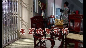 外来媳妇本地郎 5. évad Ep.1884 1884. epizód