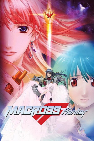 マクロスF poszter