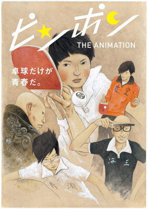 ピンポン THE ANIMATION poszter