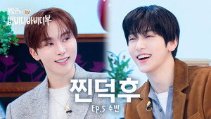 부승관의 비비디바비디부 1. évad Ep.5 5. epizód