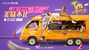 美味夜行侠 kép