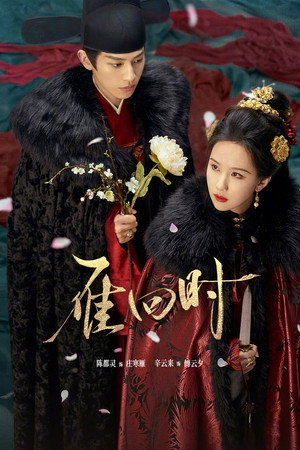 雁回时 poszter