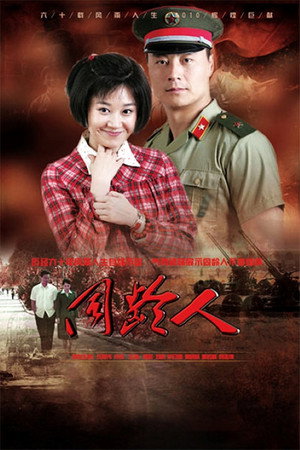 同龄人 1. évad (2010-02-23) poszter