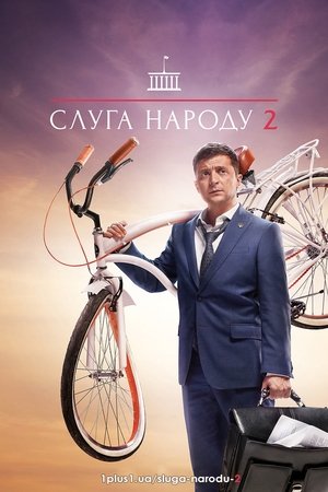 A nép szolgája poszter
