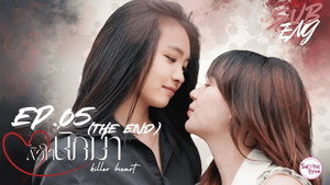 หัวใจนักฆ่า 1. évad Ep.5 5. epizód
