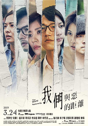 我們與惡的距離 poszter