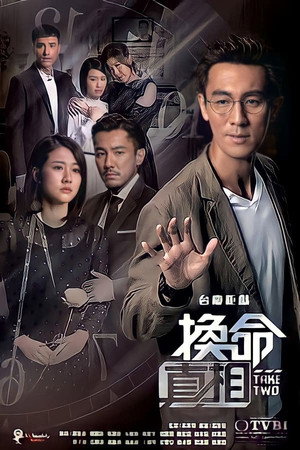 換命真相 1. évad (2021-10-18) poszter