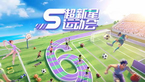超新星运动会 kép
