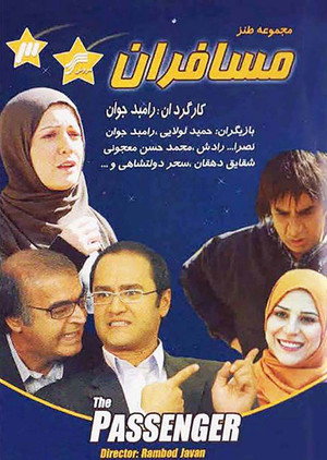 مسافران 1. évad (2009-07-20) poszter