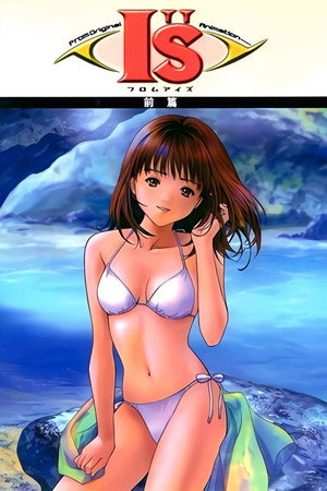 From Original Animation I''s  ～もうひとつの夏の物語～ poszter