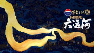 闪耀吧！大运河 kép