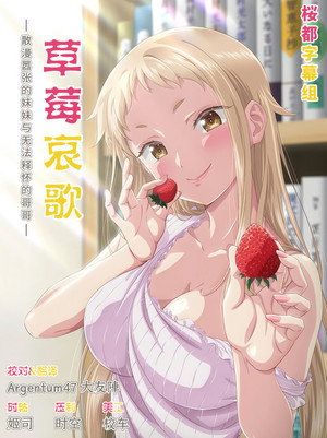 イチゴ哀歌～雑で生イキな妹と割り切れない兄～ 1. évad (2026-01-05) poszter