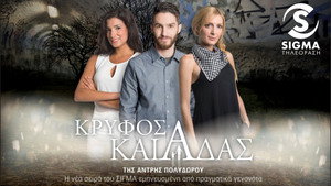 Κρυφός Καιάδας kép