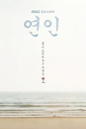 연인 poszter