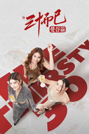 30 เพิ่งเริ่มต้น poszter