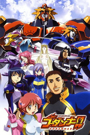 神魂合体ゴーダンナー！！ 2. évad (2004-04-05) poszter