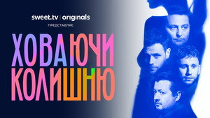 Ховаючи колишню kép