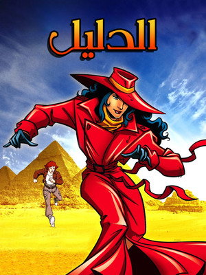 Where on Earth Is Carmen Sandiego? poszter