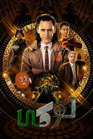 Loki poszter