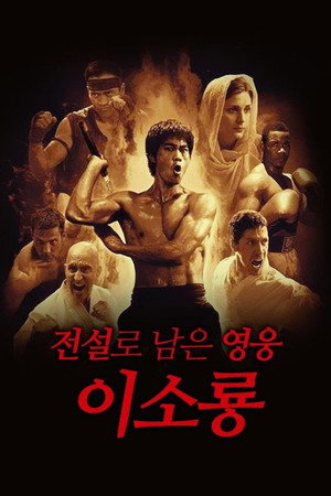 Bruce Lee legendája poszter