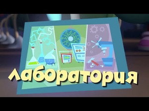 Фиксики 2. évad Ep.40 40. epizód
