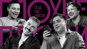 Плохие песни 4. évad Ep.8 8. epizód