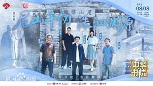 中华书院 1. évad Ep.7 7. epizód