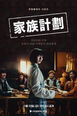 가족계획 poszter